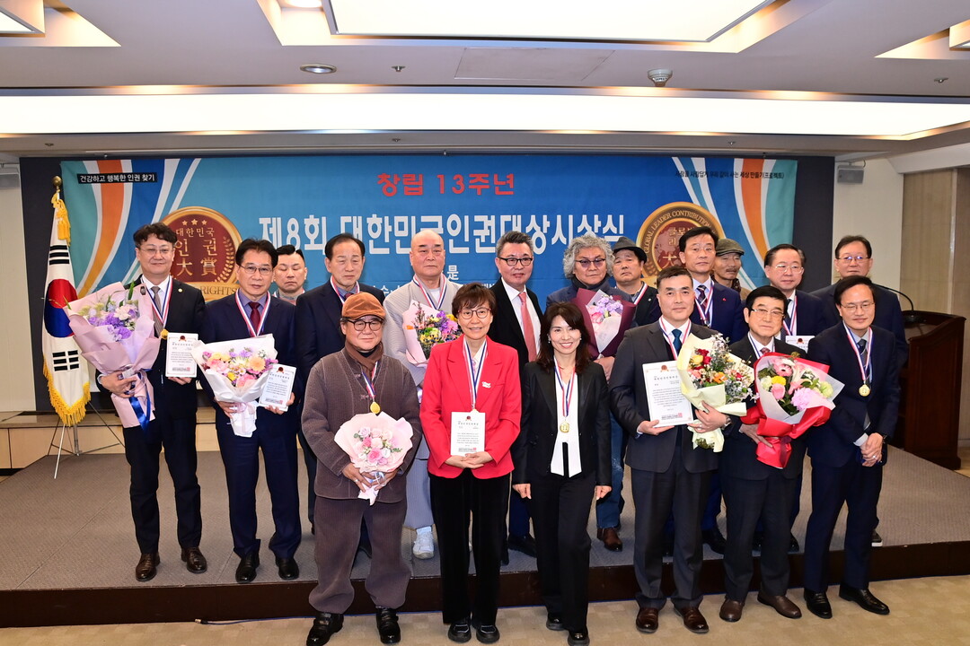 류희상 군의장이(뒷줄 왼쪽 두번째) 2025년 제8회 대한민국인권대상 인권증진 부문 수상자로 선정됐다