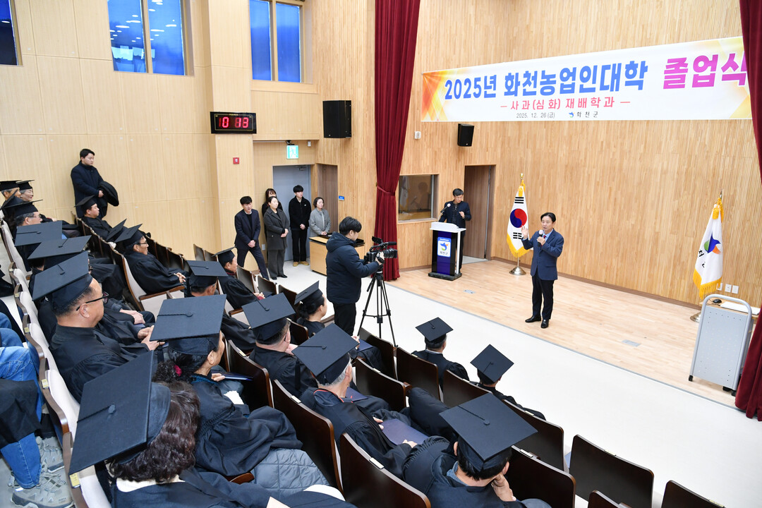 2025 화천 농업인 대학(사과 재배학과) 졸업식이 26일 군농업기술센터에서 최문순 군수를 비롯한 농업인들이 참석한 가운데 열렸다. 