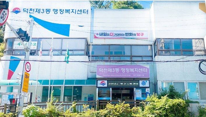 부산 북구 덕천3동, 희망나눔 지원사...