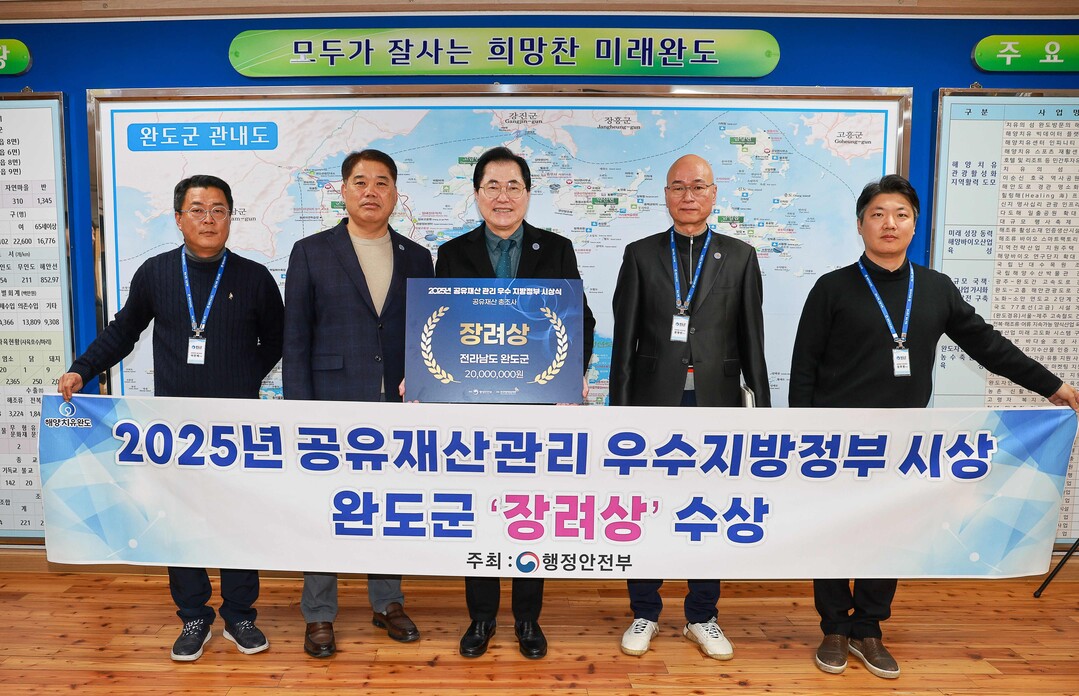 완도군, 행안부 주관 ˝공유재산 관리...