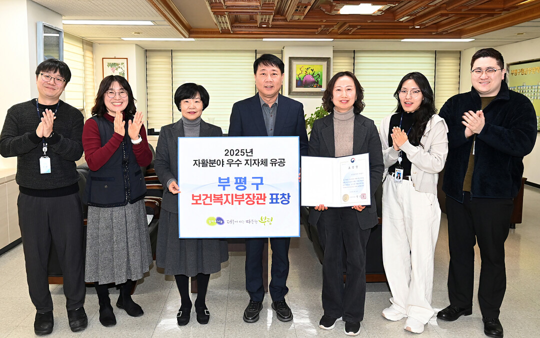 인천시 부평구청 제공