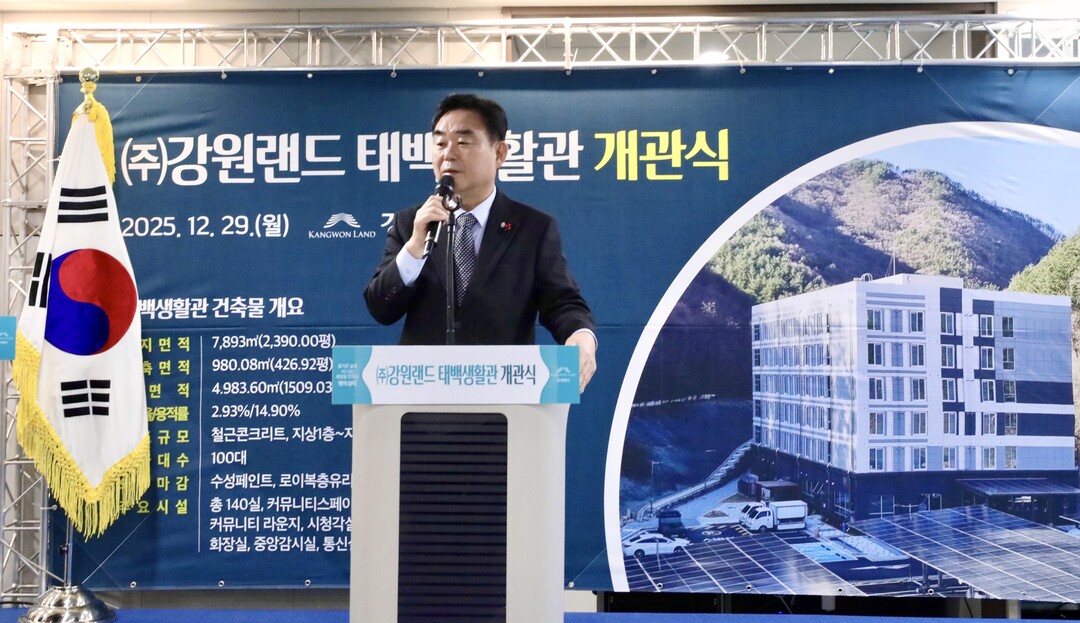 태백생활관 개관식에서 최철규 대표이사 직무대행이 인사말을 하고 있다. 강원랜드 제공