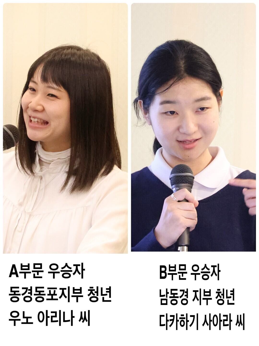 A부문 우승자인 우노 아리나 씨와 B부문 우승자인 다카하기 사아라 씨가 &나로부터 시작되는 남북통일&을 주제로 스피치를 발표하고 있다.