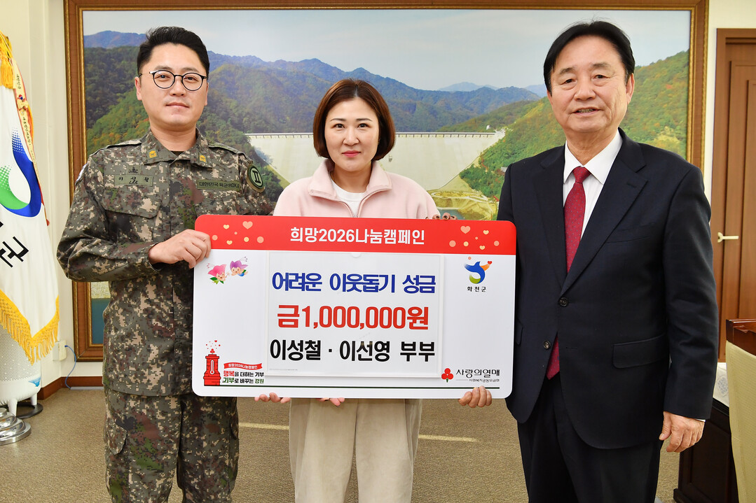 화천군 화천읍 주민 이성철 · 이선영...