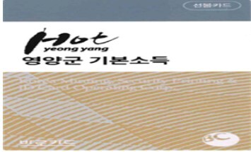 선불카드.&nbsp; 영양군 제공