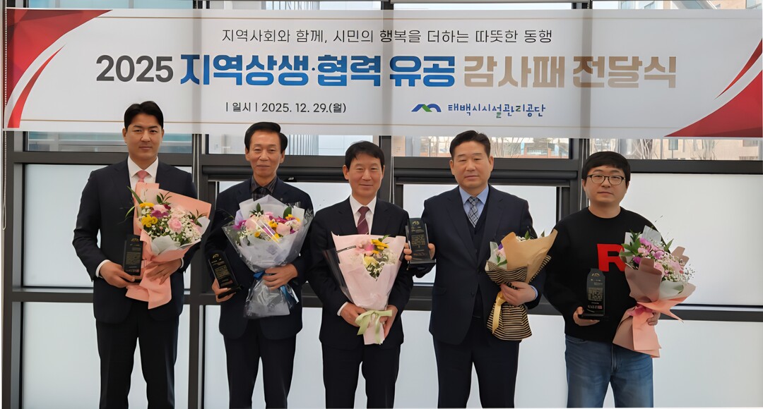 태백시시설관리공단, 지역상생·협력 유...