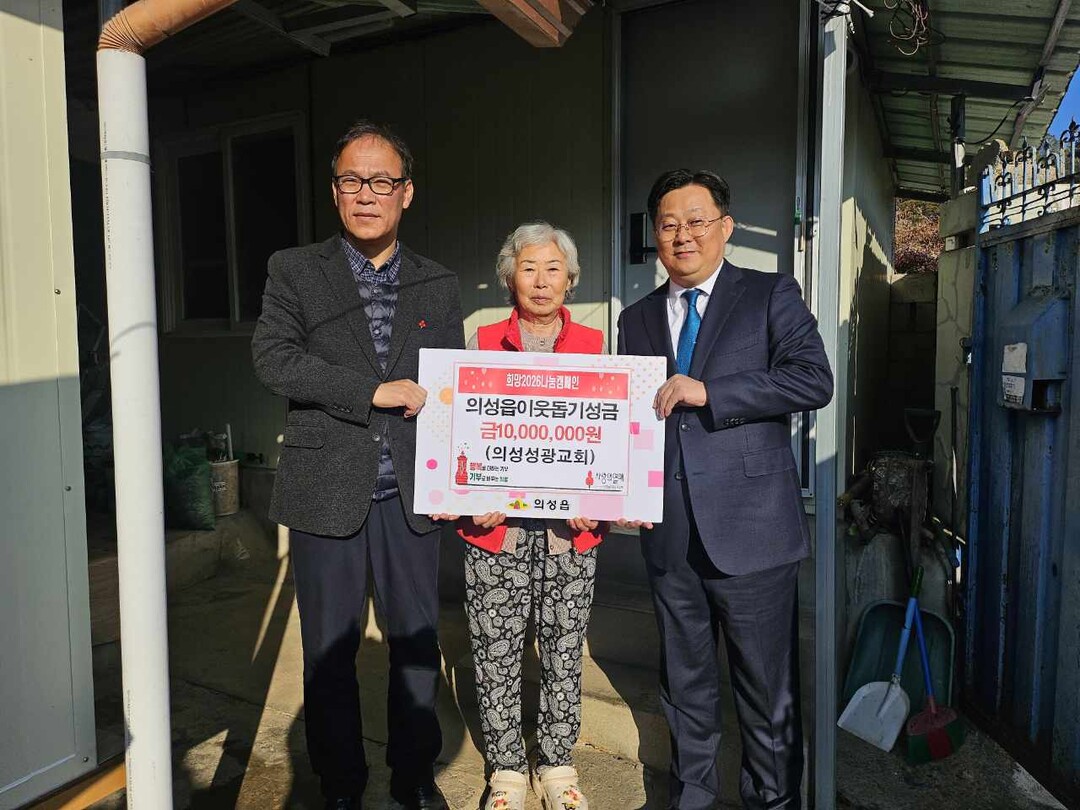 의성성광교회 성금 기탁. 의성군 제공 