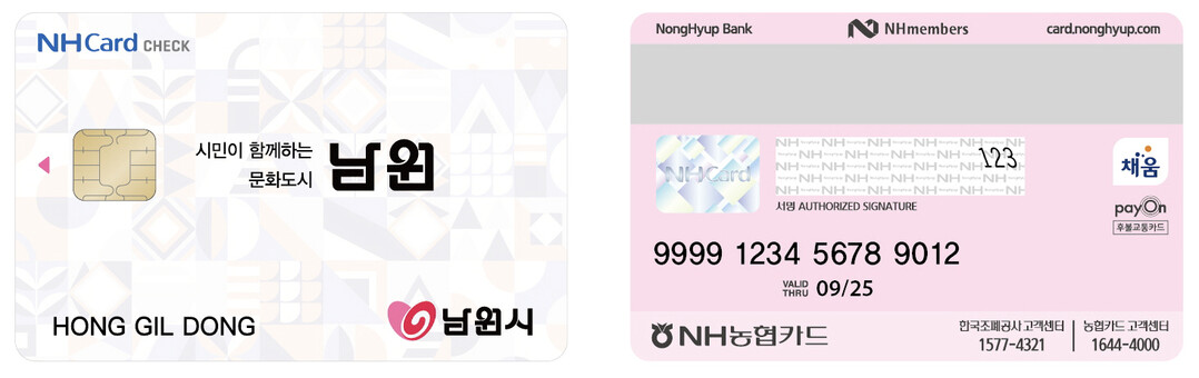 남원시, 2026년 남원사랑상품권 1...