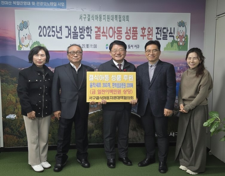 부산 서구 결식아동지원대책협의회,  ...