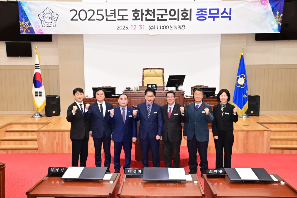  지난해 31일 화천군의회 종무식이 열렸다. 류희상 의장, 조웅희 부의장, 노이업 김동완 이선희 김명진 조재규 군의원 및 의회 사무처 직원들이 참석했다.
