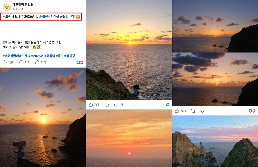 대한민국 경찰청 공식 SNS 계정 캡쳐