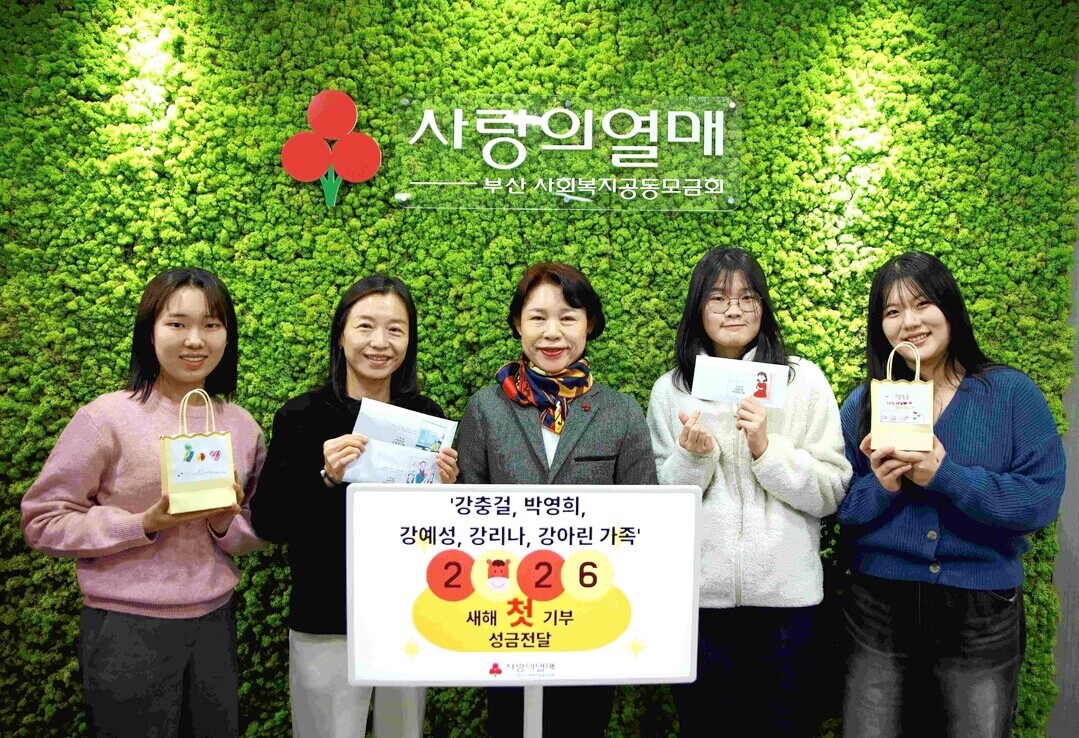 강충걸 가족, 2026년 새해 첫 기부…22년째 따뜻한 나눔 이어가