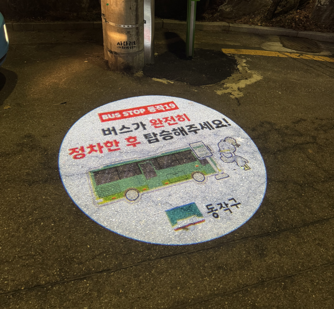 상도3동 갑을명가아파트 마을버스 정류소에 &lsquo;고보조명&rsquo;이 설치된 모습. 동작구 제공