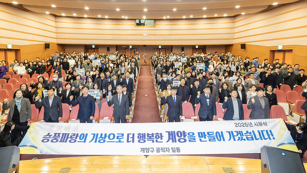 인천시 계양구청 제공