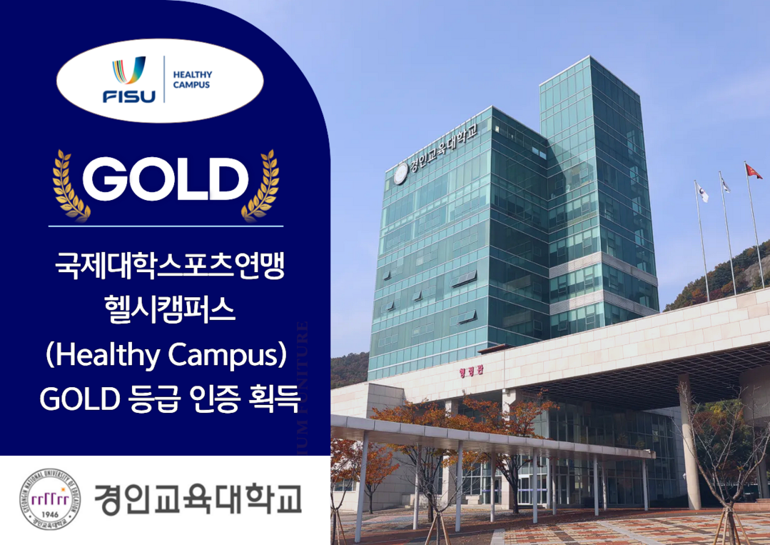 경인교육대학교 제공