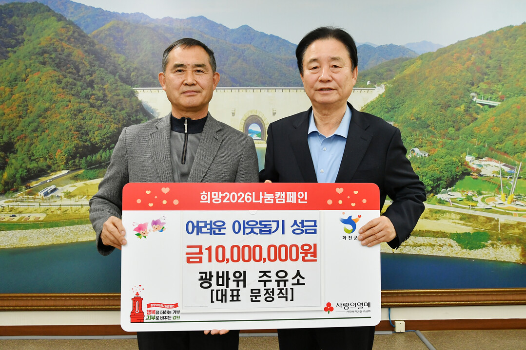 문정직 광바위 주유소 대표는 5일 최문순 화천군수를 방문해 이웃돕기 성금 1,000만원을 기탁했다.