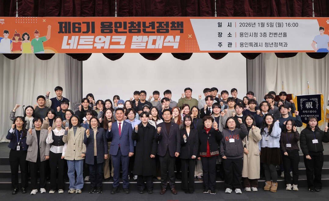 이상일 용인특례시장이 5일 시청 컨벤션홀에서 열린 제6기 용인청년정책네트워크 발대식에서 청년위원들과 기념사진 촬영을 하고 있다.