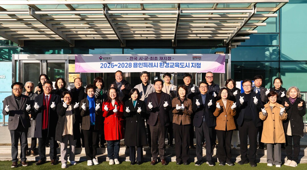 용인특례시는 5일 시청에서 환경교육도시 현판 제막식을 개최했다.