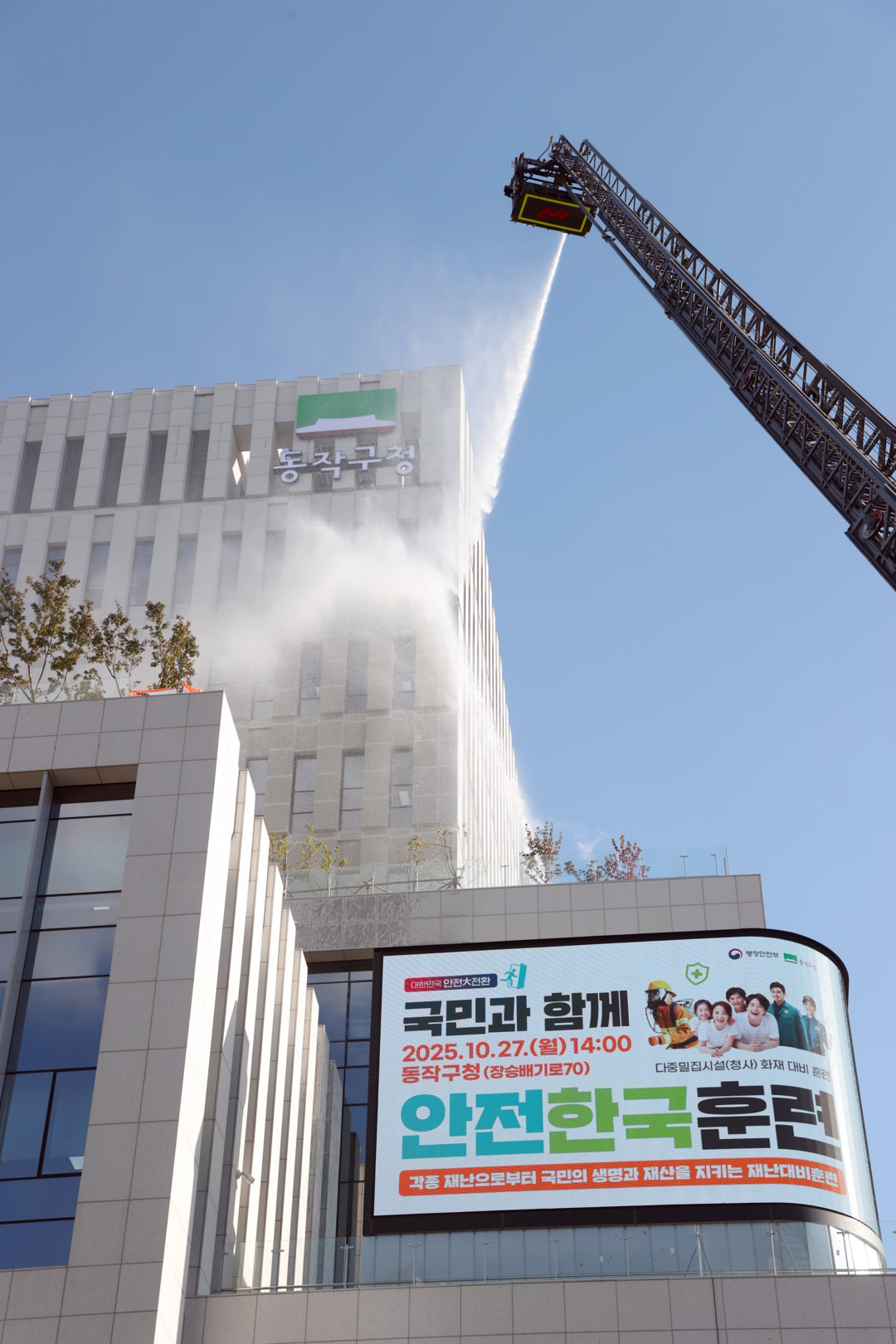 지난해 10월, 동작구가 구청 신청사에서 청사 화재 발생시 대응이라는 주제로 안전한국훈련을 하고 있다. 동작구 제공