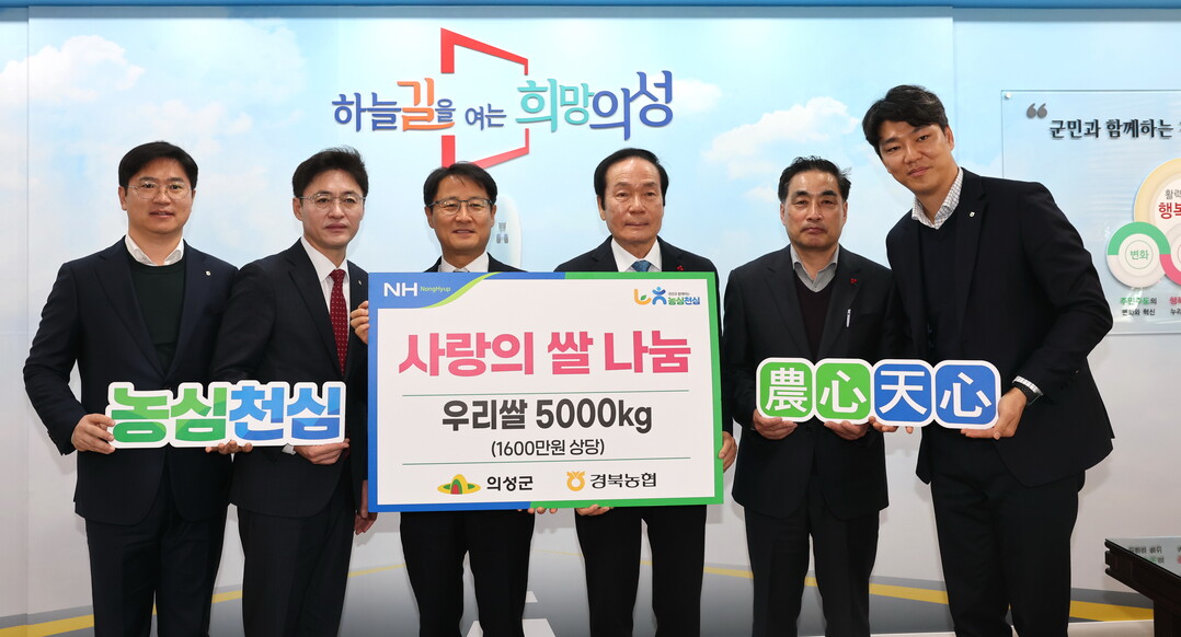 NH농협 경북지역본부 백미 전달. 의성군 제공 