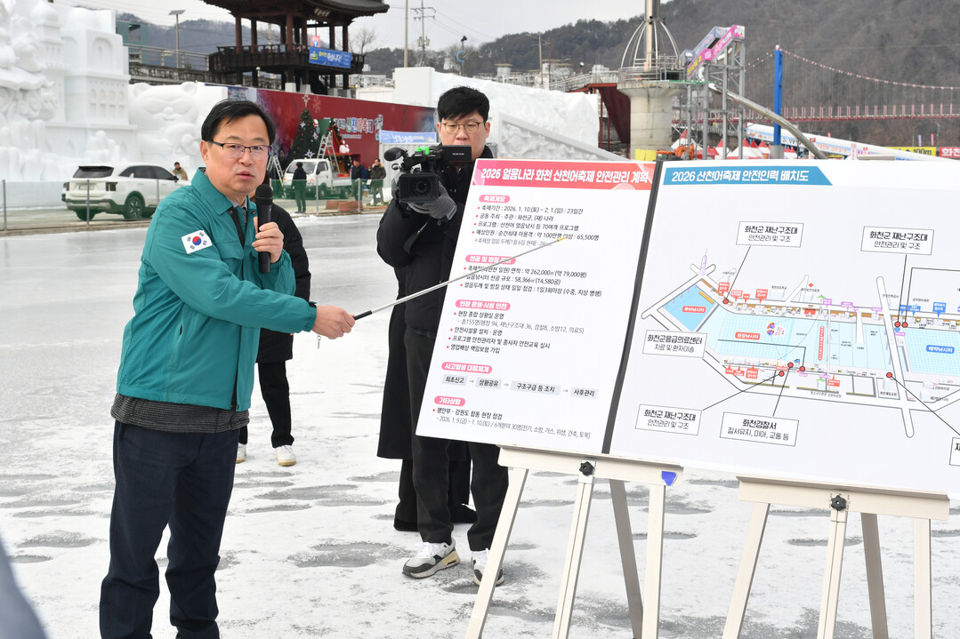  2026 화천산천어축제 강원특별자치도-화천군 합동 안전점검이 6일 축제장 일대에서 김진태 강원특별자치도지사, 한기호 국회의원, 안중기 화천부군수, 경찰 및 소방 관계자 등이 참석한 가운데 진행됐다.