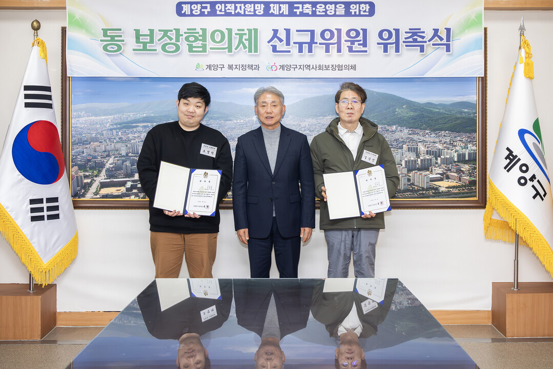 인천시 계양구청 제공