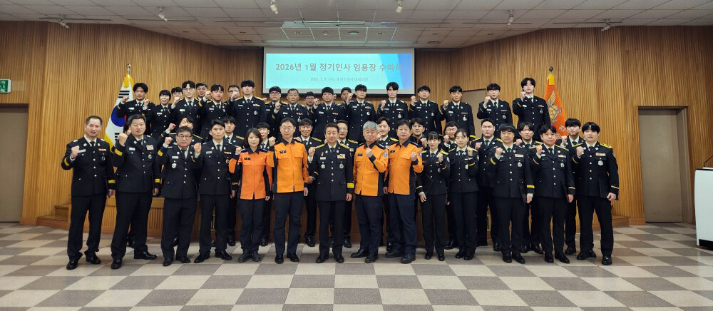 춘천소방서, 승진&middot;전입자 임용장 수여식
