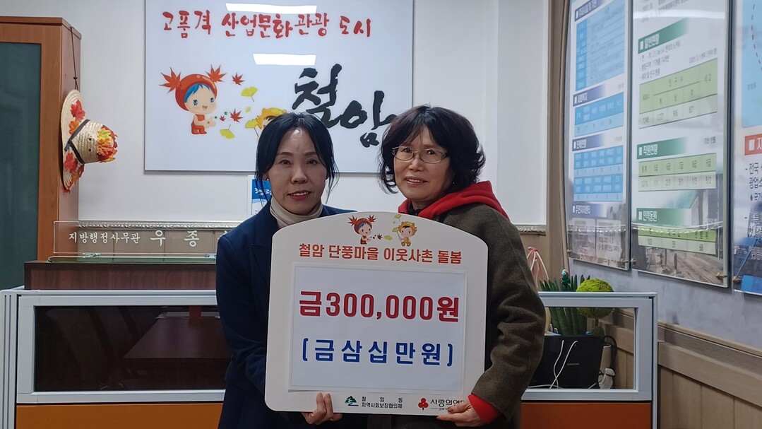 철암동, &lsquo;희망 2026 나눔캠페인&rsquo; 성금 기탁 연일 이어져