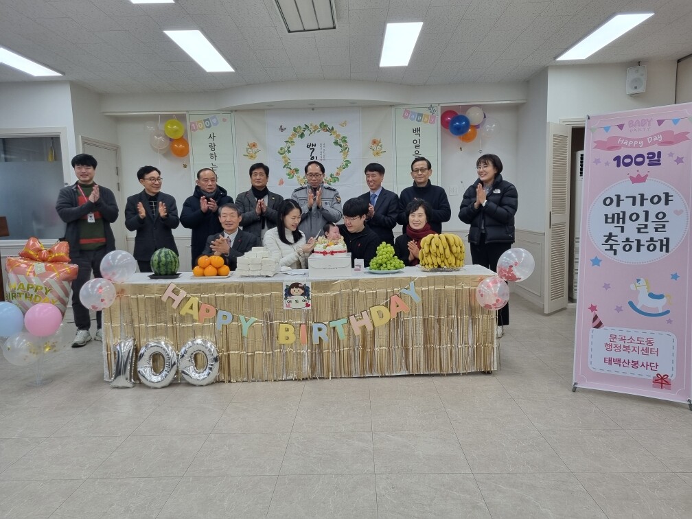 문곡소도동, 2026년 첫 번째 백일기념 축하 행사 진행. 태백시 제공