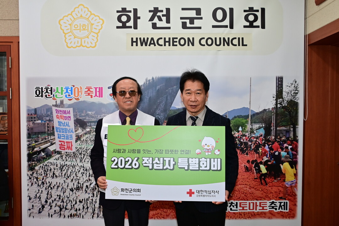  9일 화천군의회 류희상 의장(오른쪽)이 대한적십자사 강원특별도지사 김선배 회장에게 적십자회비를 전달했다.