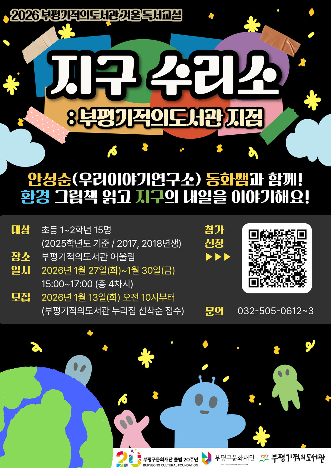 인천시 부평구청 제공