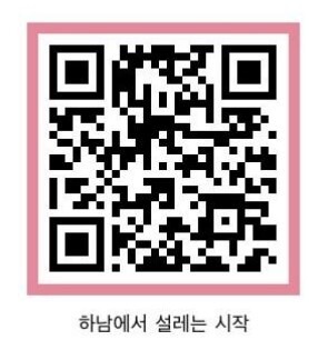 하남시 가이드북으로 바로 이동 가능한 QR코드(하남시청 제공)