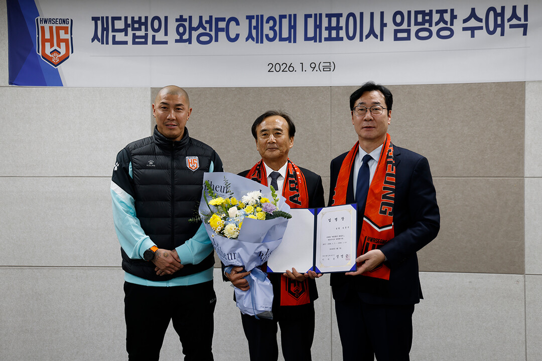 화성FC, 송종국 신임 대표이사 취임...