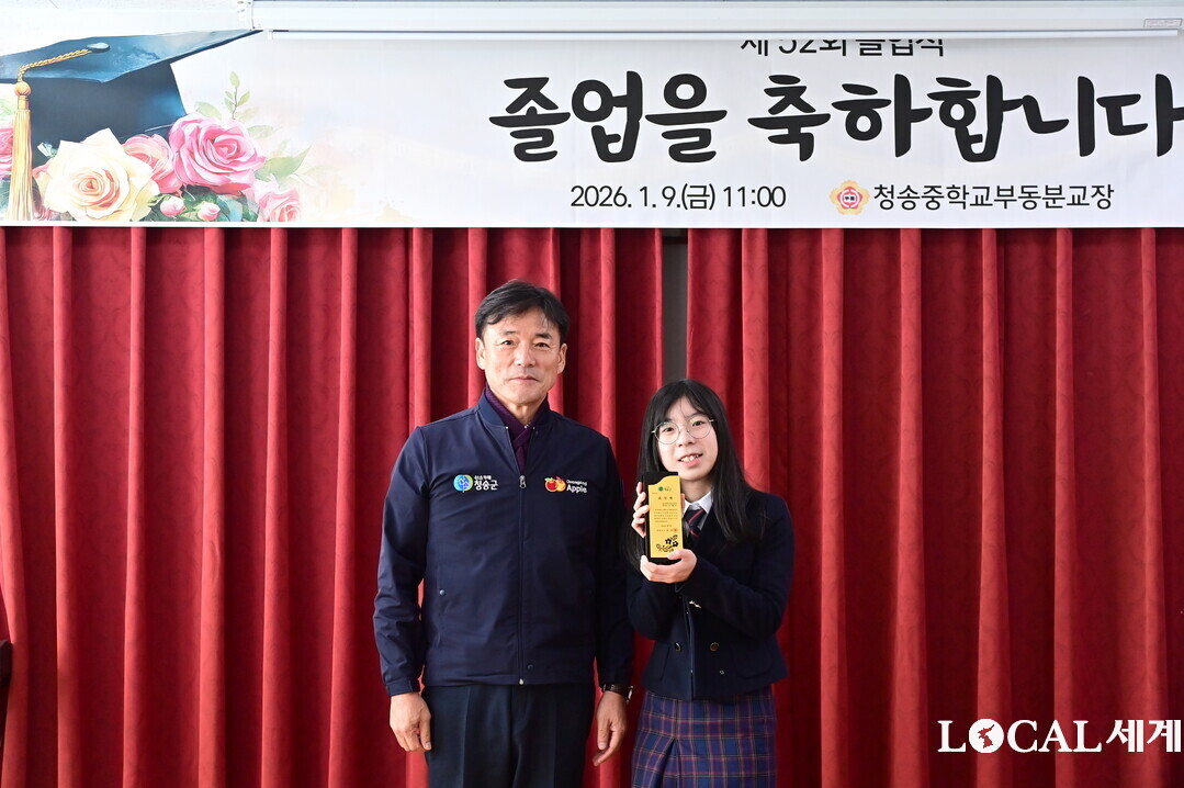 윤경희 청송군수가 맑은 겨울 날씨 속에 열린 9일 오전 11시 청송중학교 부동분교장 마지막 졸업식에서 마지막 졸업생 우예지 학생에게 표창패를 전달한 뒤 기념촬영을 하고 있다. 