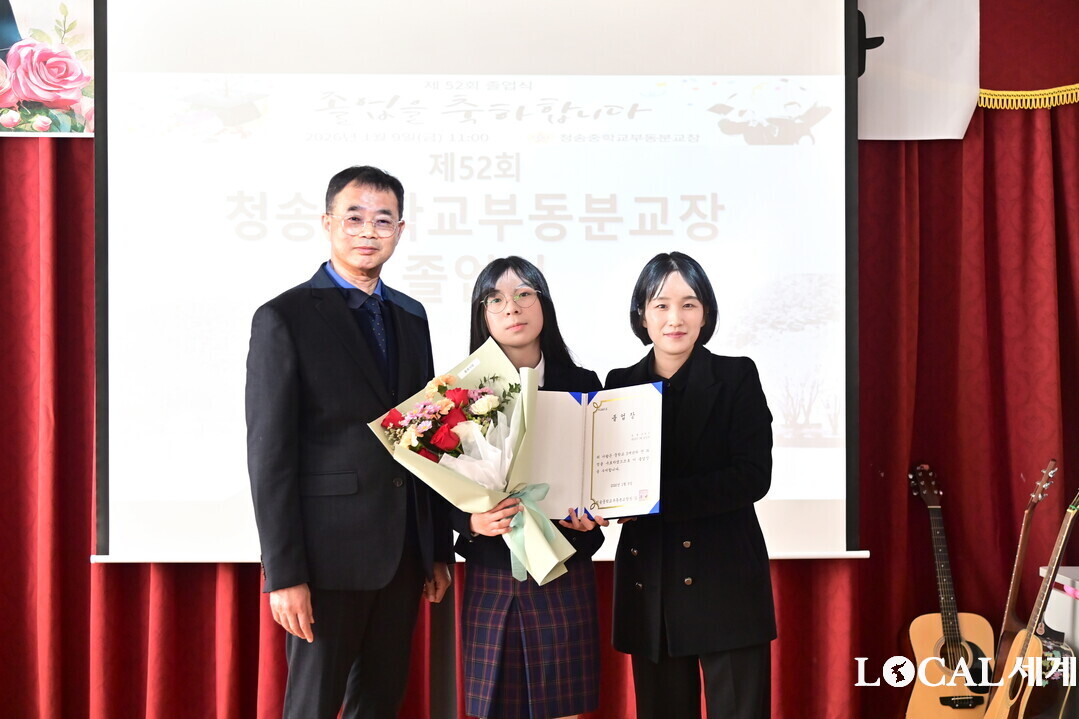 9일 오전 11시 경북 청송군 주왕산(부동)면에 위치한 청송중학교 부동분교장 강당에서 마지막 졸업식이 열렸다. &nbsp;이날 졸업생 우예지 학생(가운데)이 김규백 교장 (왼), 송예지 담임 교사와 기념촬영하고 있다.