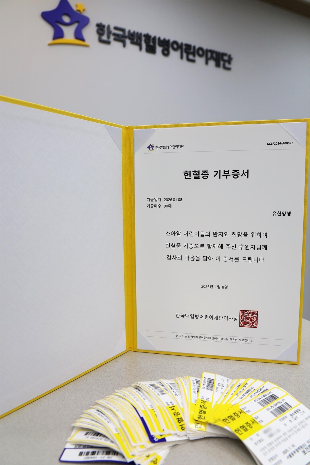 ‘건강의 벗’ 구독자, 유한양행에 헌...