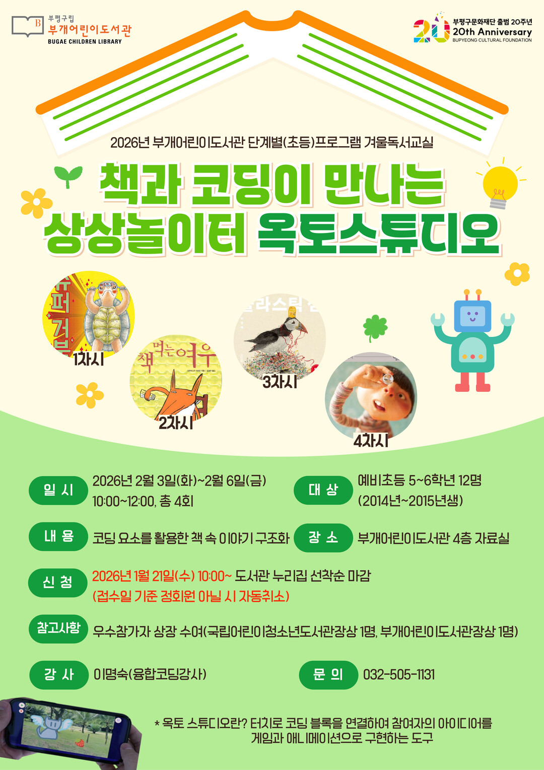 인천시 부평구청 제공