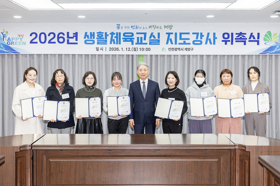 인천시 계양구청 제공