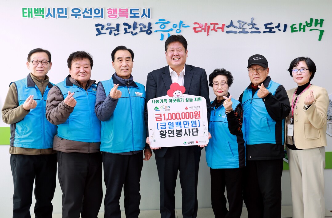 황연봉사단, 저소득층 위해 성금 100만 원 기부. 태백시 제공