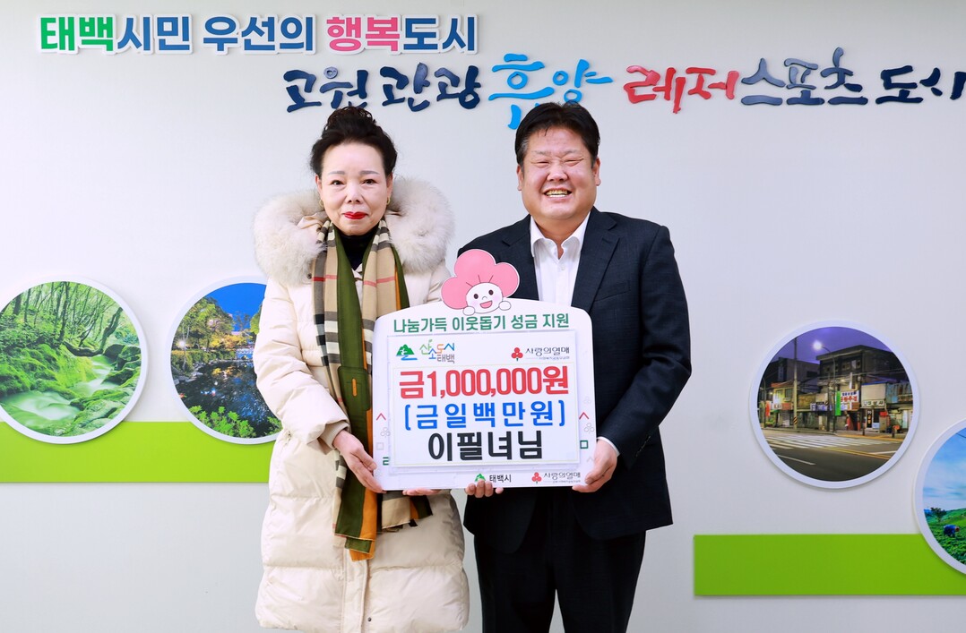 이필녀 님, &lsquo;희망2026 나눔캠페인&rsquo; 성금 100만 원 기부