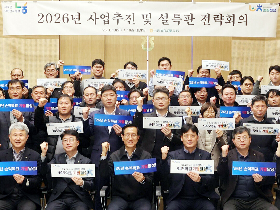 농협하나로유통, 신년 사업추진 결의....