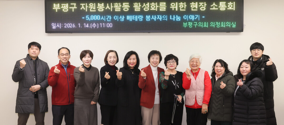 인천시 부평구의회 제공