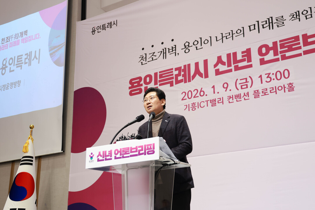 이상일 시장은 15일 서울행정법원이 환경단체의 국가산단계획 취소 청구 기각한 데 대한 입장을 밝혔다. 사진은 지난 9일 기흥ICT밸리에서 이상일 시장이 신년 언론브리핑을 하는 모습. 용인시 제공
