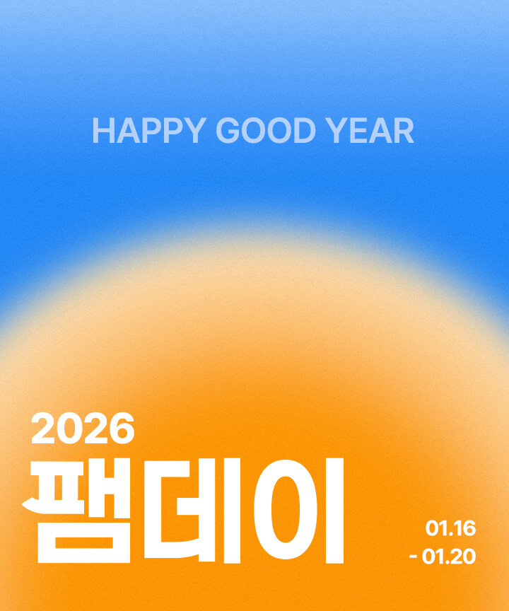 신성통상 굿웨어몰 &lsquo;2026년 새해맞이 해피굿이어 팸데이&rsquo; 프로모션