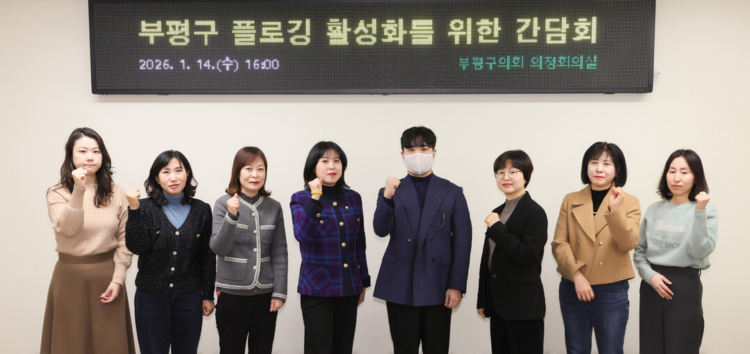 인천시 부평구의회 제공