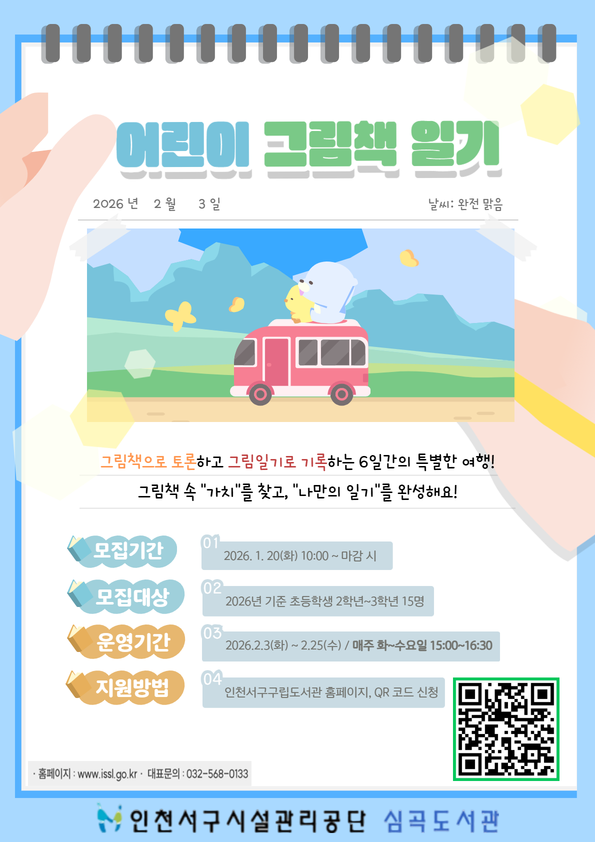 인천시 서구시설관리공단 제공