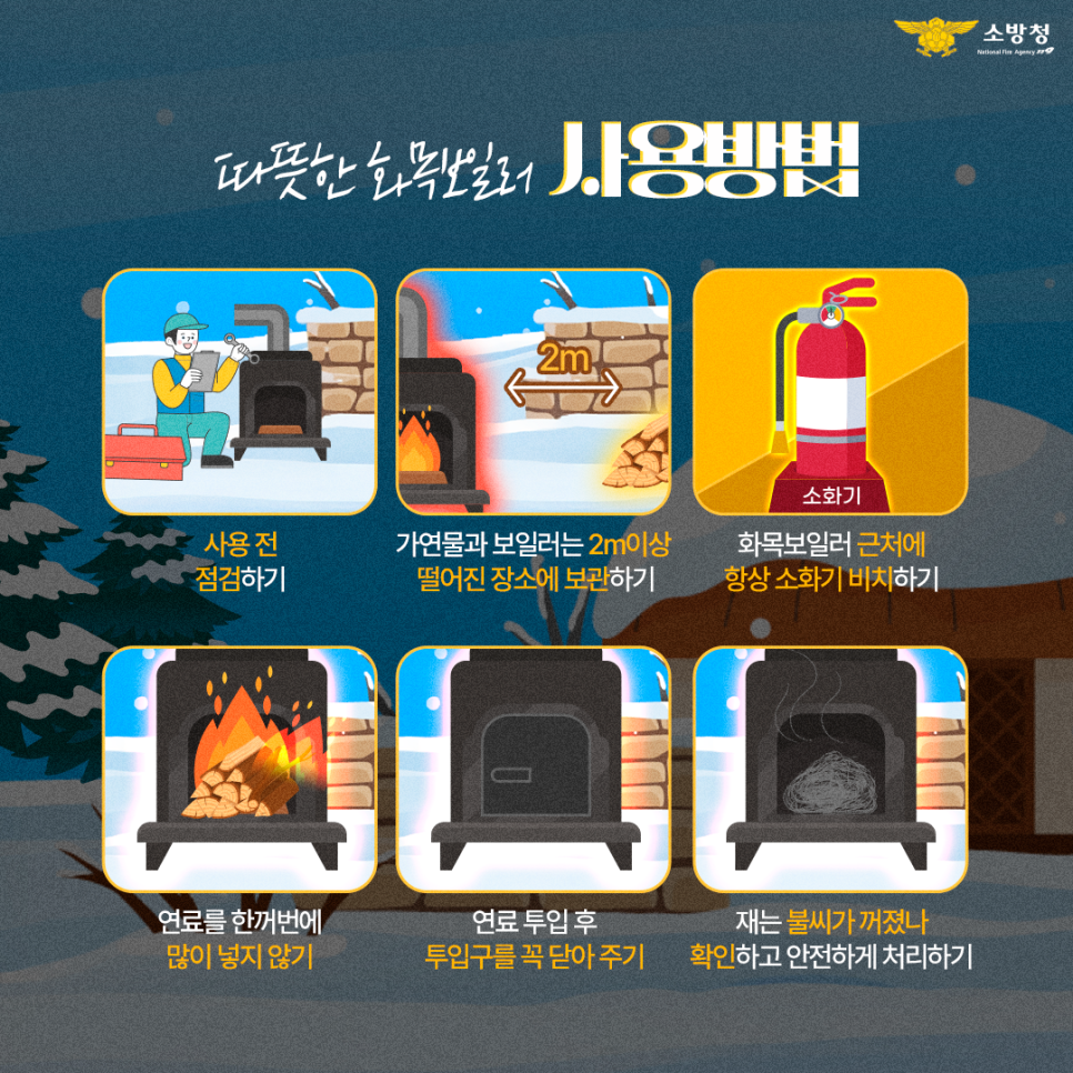 인천 계양소방서 제공