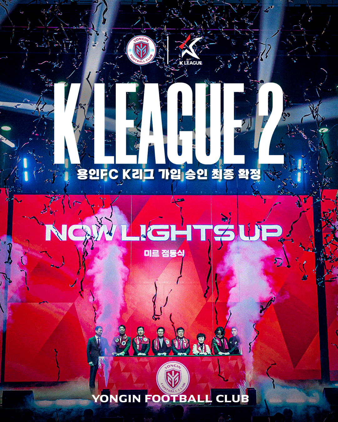 용인FC, 한국프로축구연맹 프로리그 가입 승인 K리그2 진출 확정