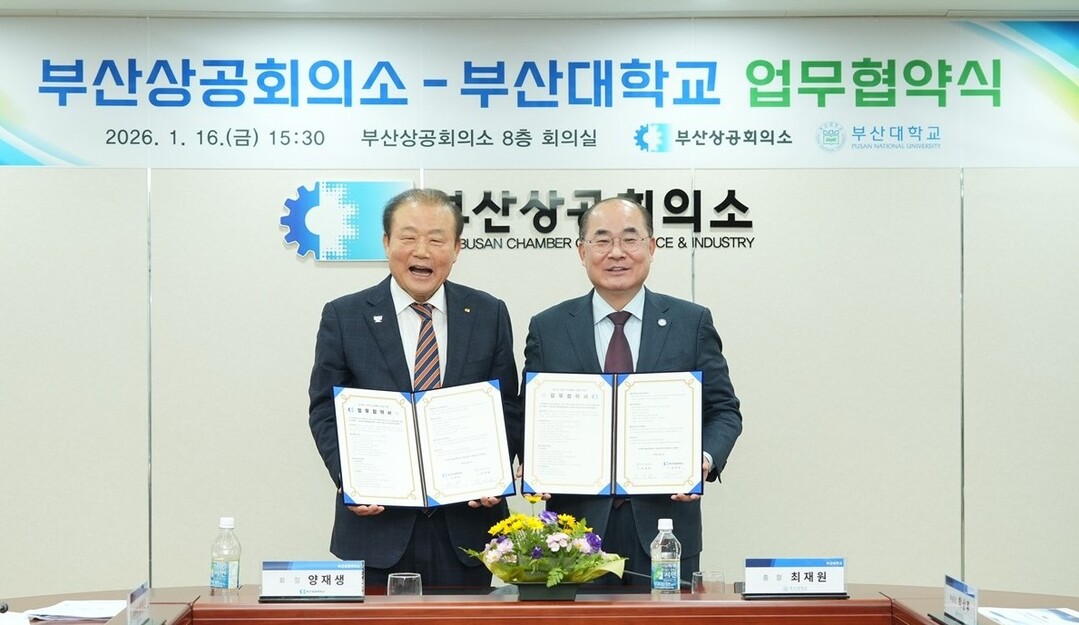 부산상의-부산대, ‘지역기업 사업재편...