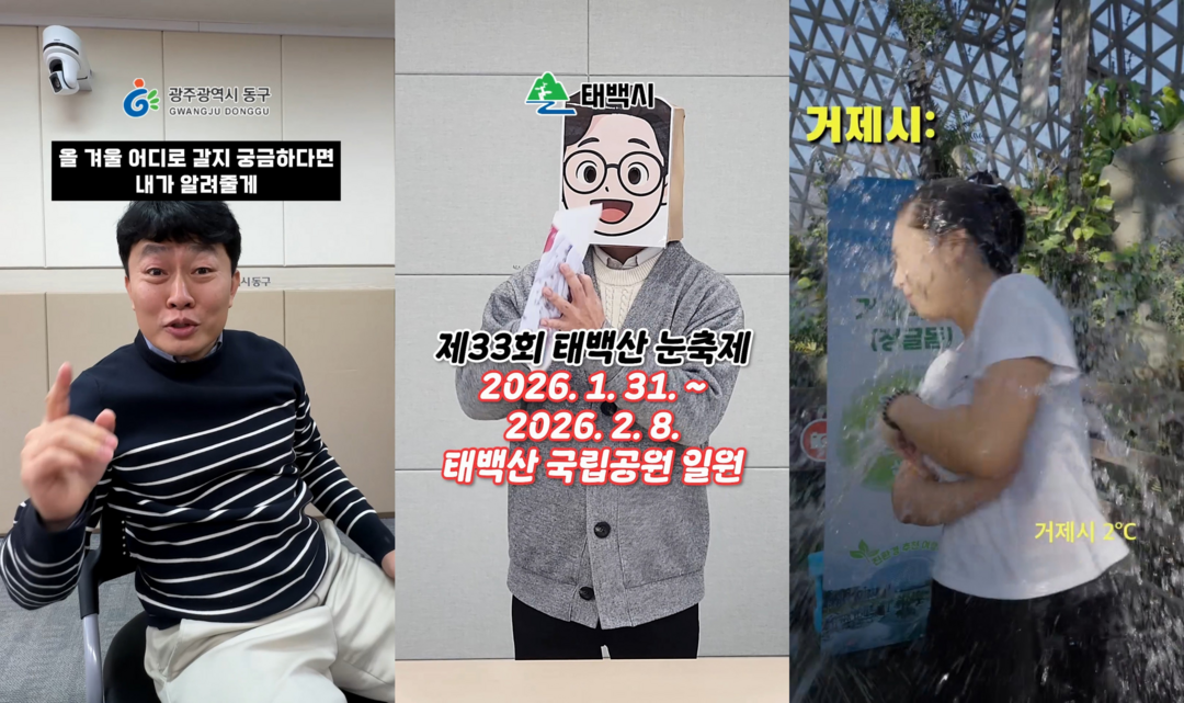 태백시 강원권 넘어 전국으로! 지자체 협업 제작 가속. 태백시 제공